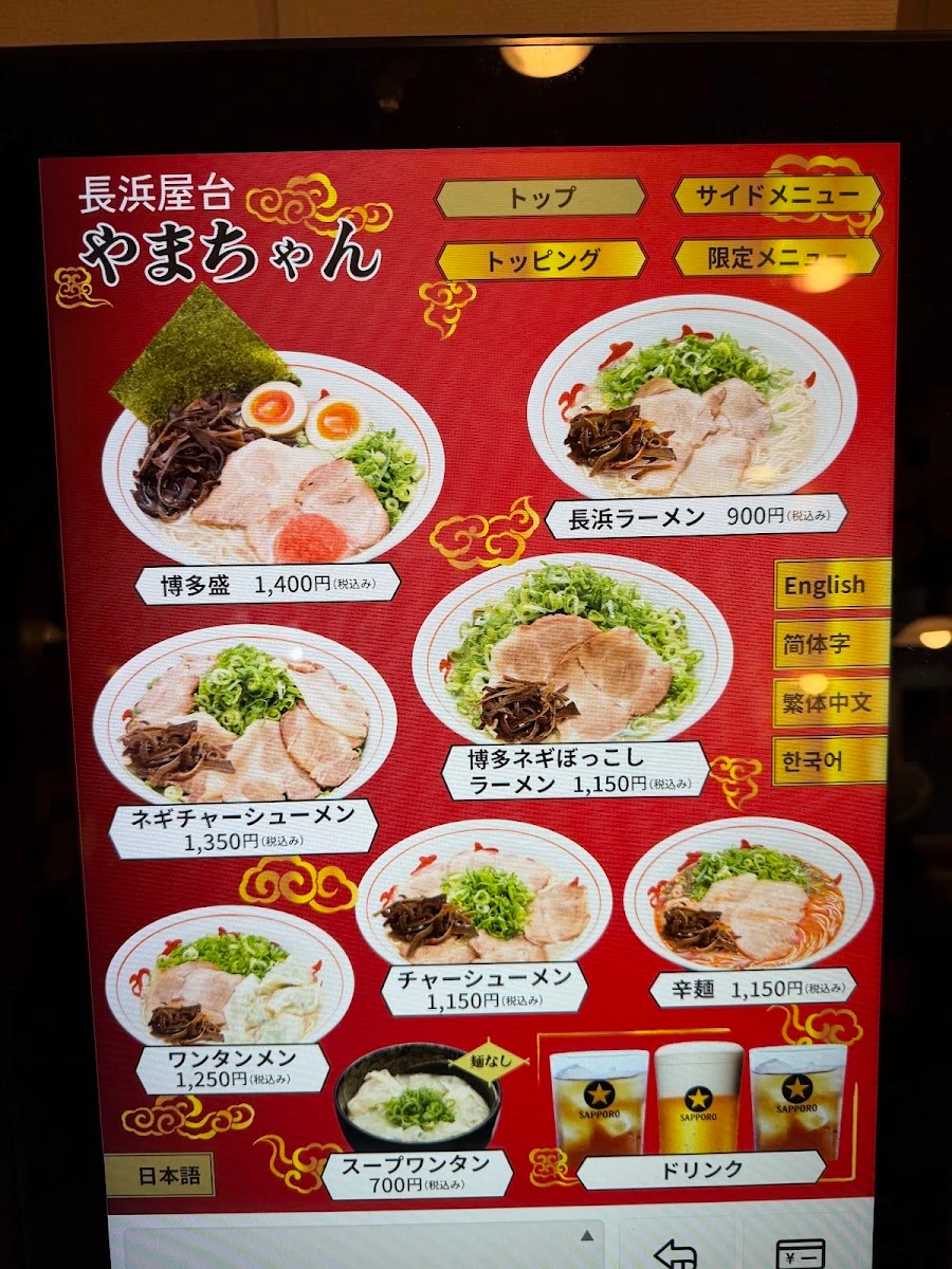 長浜屋台やまちゃん 銀座店 メニュー写真 10